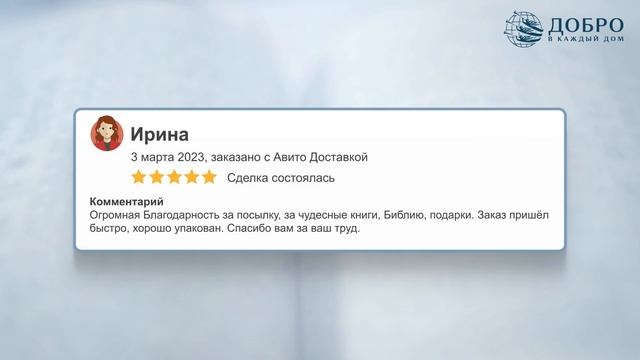 Отзывы о деятельности проекта «Библия в каждый дом» смотреть онлайн