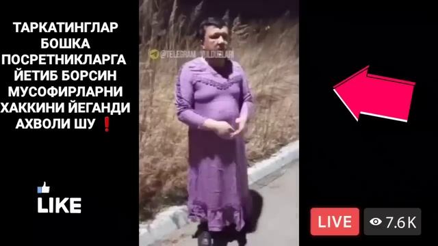 РОССИЯДА УЗБЕК ПАСРЕТНИК КУЛГА ТУШДИ МУСОФИРЛАРНИ ХАККИНИ ЙЕГАН АХМОК❗️ смотреть онлайн