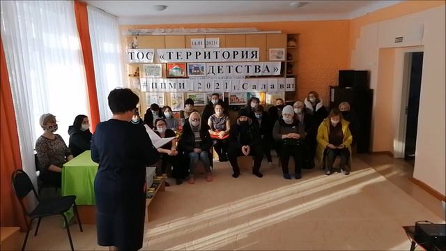 Итоговое собрание ТОС "Территория детства" 14.01.2021 года смотреть онлайн