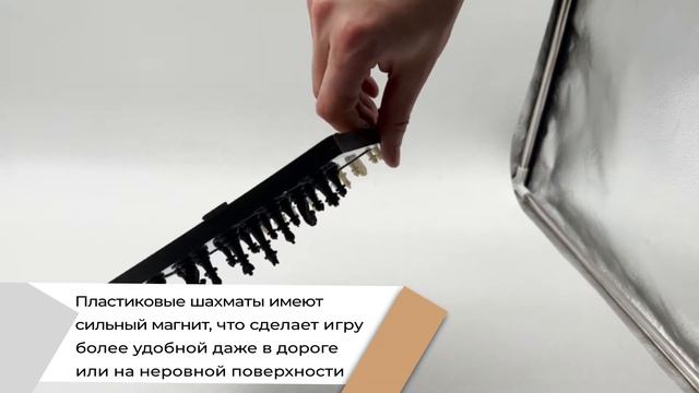 Пластиковые шахматы на магните смотреть онлайн