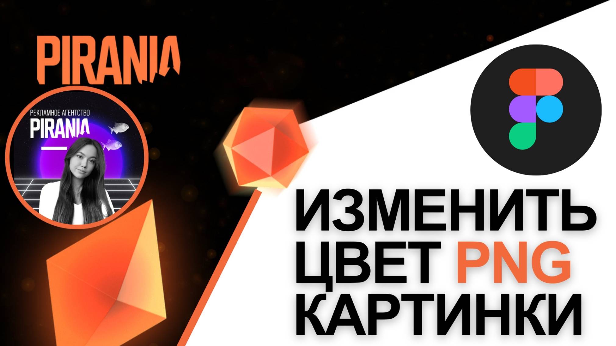 Как изменить цвет PNG картинки в Figma смотреть онлайн
