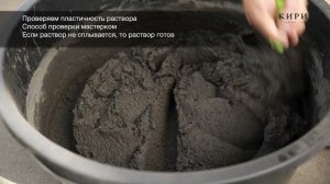 Приготовление раствора для кладки лицевого кирпича