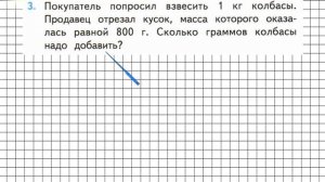 Страница 67 Задание 3 – Математика 3 класс (Моро) Часть 2