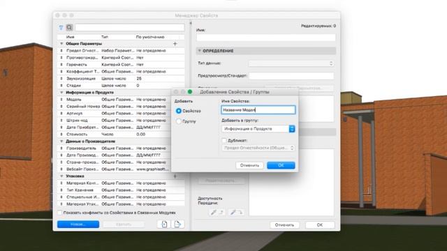Создание Новых Свойств смотреть онлайн