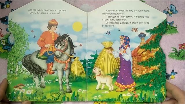 сказка сестрица аленушка и братец иванушка смотреть онлайн