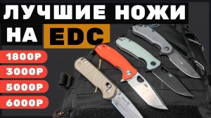 ЭТО ЛУЧШИЕ НОЖИ НА EDC - ТОП МОИХ НОЖЕЙ ДЛЯ ГОРОДА