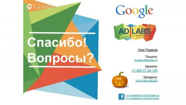Онлайн-школа Google: Функции Google Analytics. Эффективная настройка.
