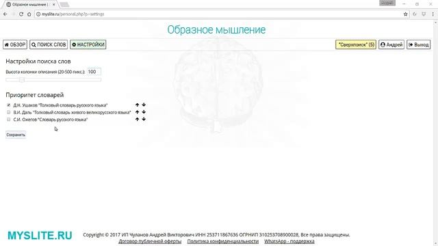Словарь С.И. Ожегова в сервисе МЫСЛИТЕ (Myslite.ru). Обновление сервиса от 25.07.2017 смотреть онлайн