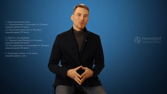 Сколько длится проверка на полиграфе смотреть онлайн