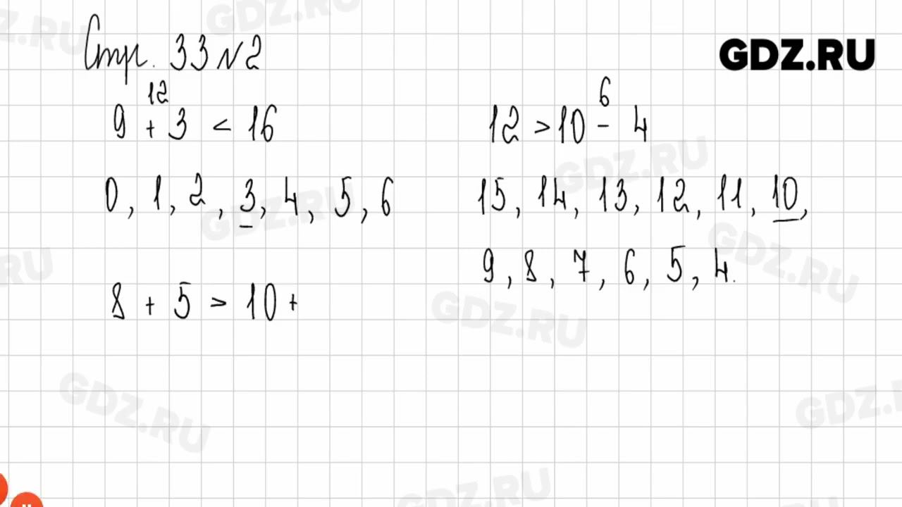 Стр. 33 № 1-6 - Математика 2 класс 1 часть Дорофеев смотреть онлайн