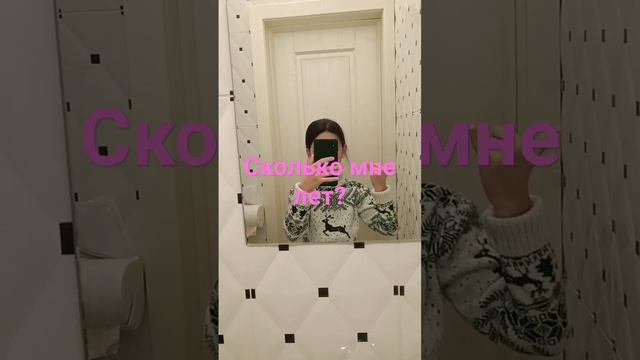 сколько мне лет 8,9,10? смотреть онлайн