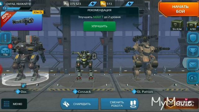 КАК ПОИГРАТЬ С ДРУГОМ в War Robots смотреть онлайн