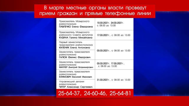 В марте местные органы власти проведут прием граждан и прямые телефонные линии смотреть онлайн