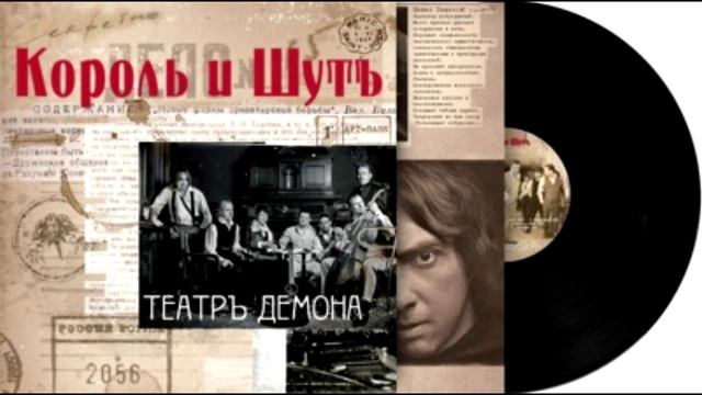 Король и шут Послание смотреть онлайн