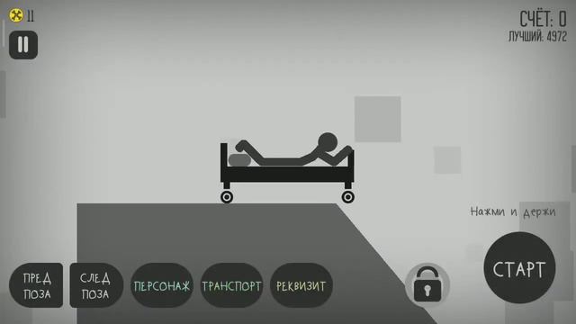 ломаем кости в игре ломай меня полностью смотреть онлайн