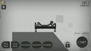 ломаем кости в игре ломай меня полностью