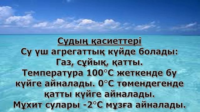 7 сынып - география / Гидросфера және оның құрамдас бөліктері смотреть онлайн