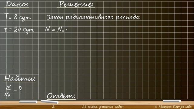 ФИЗИКА-11 | Задача № 17.28 смотреть онлайн