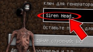 Никогда не играй на сиде СИРЕНОГОЛОВЫЙ в майнкрафт! Страшный сид SIREN HEAD TREVOR HENDERSON