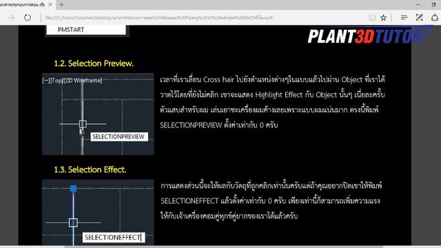 สอน Autocad plant 3D ตอนที่ 3 การตั้งค่าสภาพแวดล้อมก่อนเริ่มโครงการ смотреть онлайн