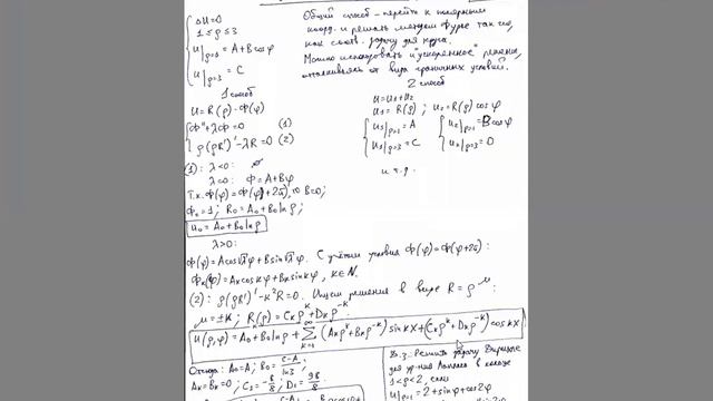 Задача Дирихле для уравнения Лапласа в кольце и секторе смотреть онлайн