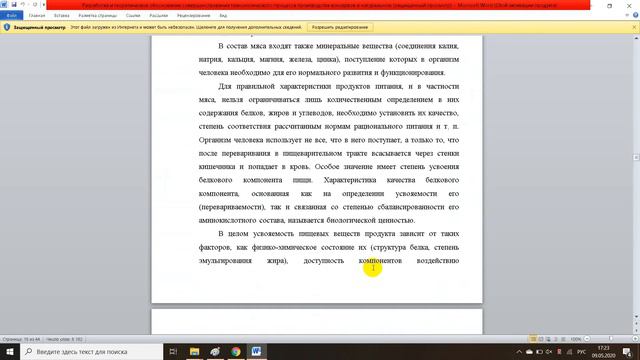 Разработка и теоретическое обоснование совершенствования технологического процесса производства кон смотреть онлайн