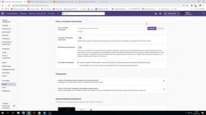 Как найти ключ трансляции Twitch 2018 - obs 22.0.2