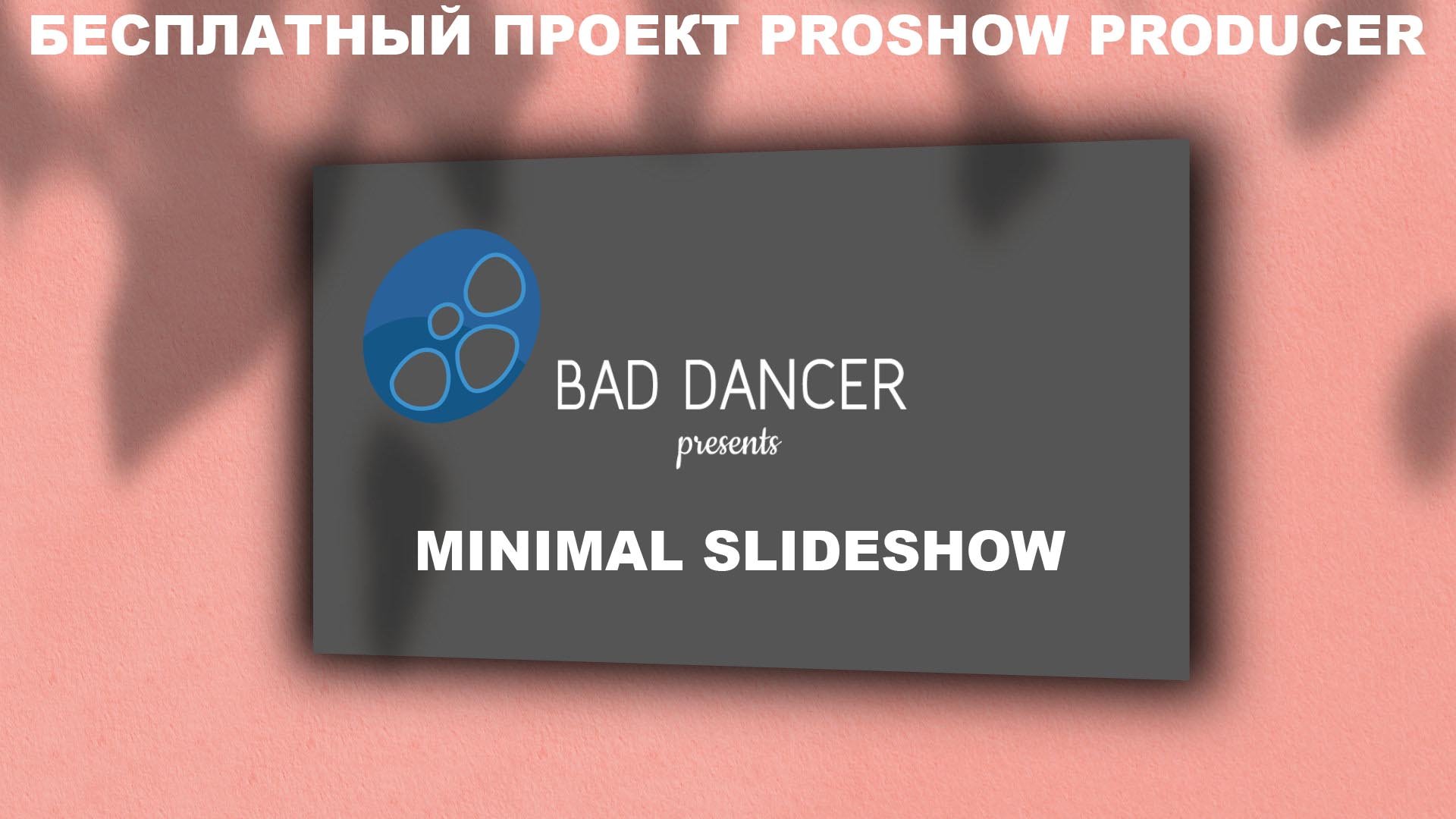 Бесплатный проект Proshow Producer - Minimal Slideshow ID 13082022.mp4