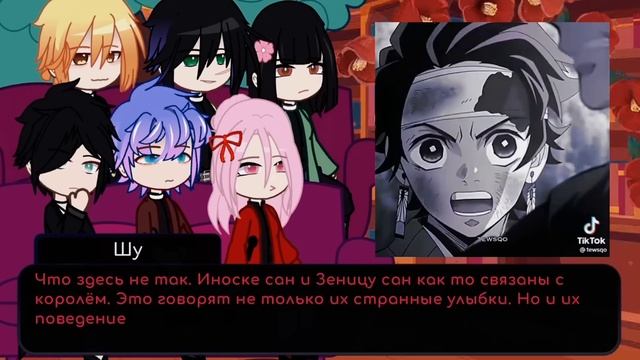 КРД :Реакция новых Хашира (+Зеницу и Иноске) на Короля Демонов Танджиро и Незуко Камадо||Trahheя смотреть онлайн