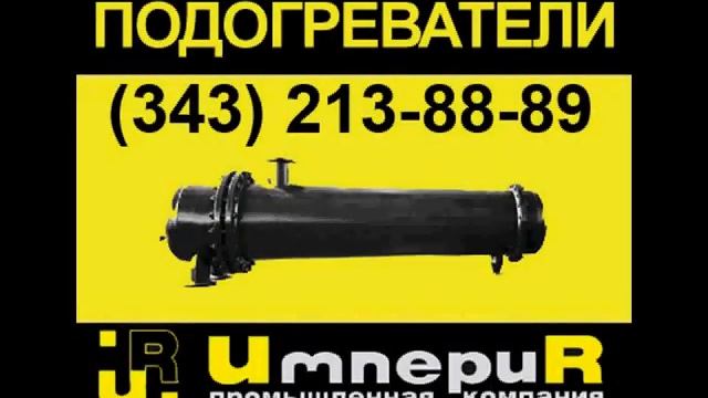 Подогреватель ПП смотреть онлайн