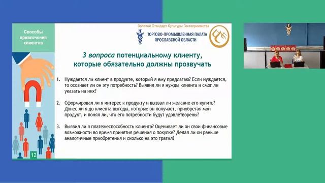 Как привлечь внимание посетителя и повысить его лояльность к Вашему объекту туристской индустрии? смотреть онлайн