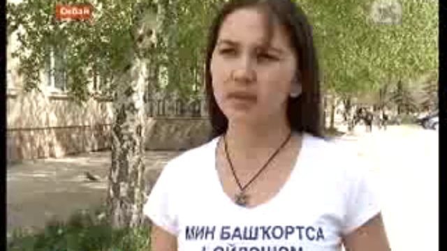 Сибайза 'Мин башkортса hойлэшэм' тигэн акция старт алды смотреть онлайн