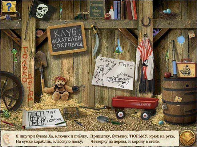 Искатель Сокровищ 2001 / Spy Treasure Hunt ( Full Game ) смотреть онлайн