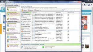 Чистка компьютера и и оптимизация реестра компьютера - Reg Organizer