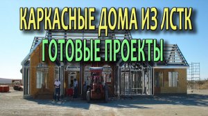 Проекты каркасных домов Каркасное строительство Готовые проекты