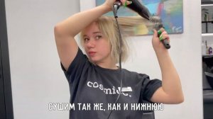 Укладка каре феном. Объем за 10 минут.