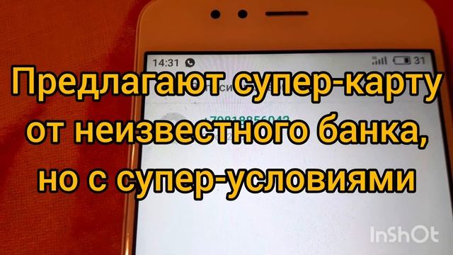Звонок мошенников с предложением карты до миллиона рублей от неизвестного СО банка с +79818856042 смотреть онлайн