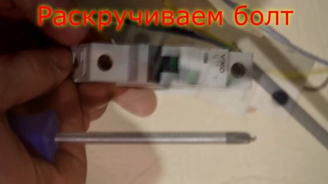 Как установить автомат электрический смотреть онлайн