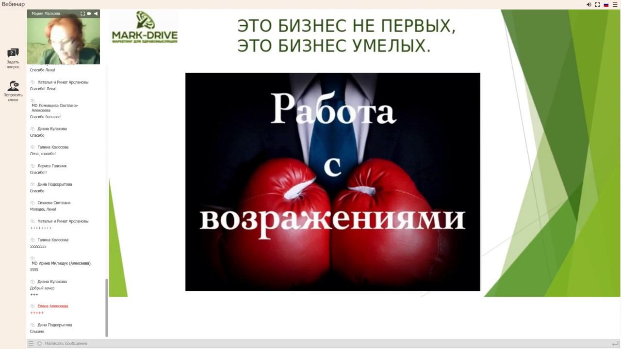 М. Малкова. Работа с возражениями смотреть онлайн