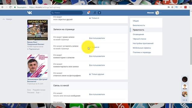 Как закрыть стену в ВК (Вконтакте)? смотреть онлайн