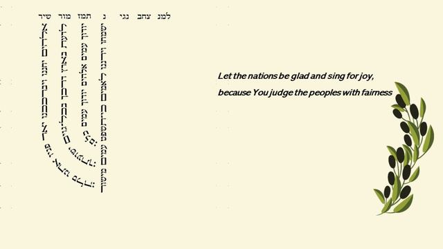 Psalm 67 смотреть онлайн