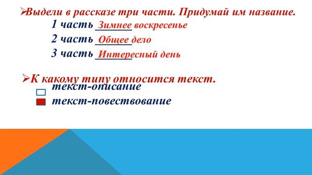 II четверть, Русский язык, 3 класс, 30 урок смотреть онлайн