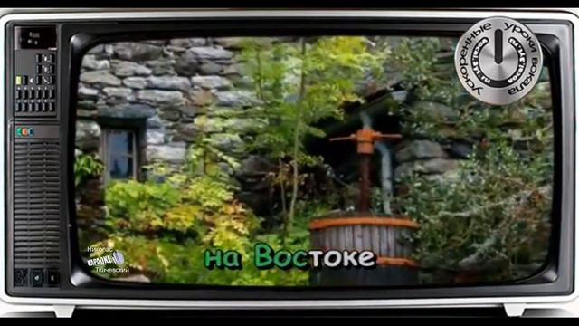 Николас Чайхана~Караоке смотреть онлайн