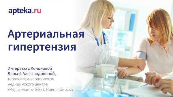 Артериальная гипертензия