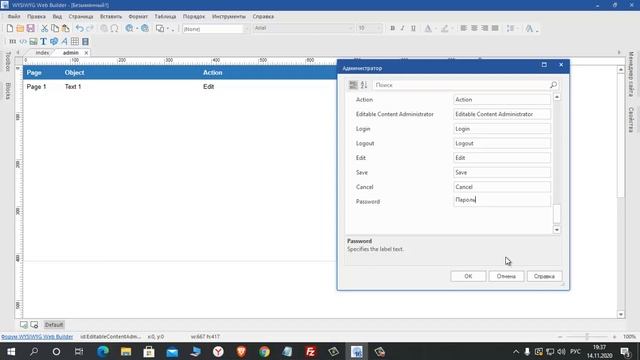 Web Builder 16 Редактируемое содержимое или как просто отредактировать наполнение страниц. смотреть онлайн
