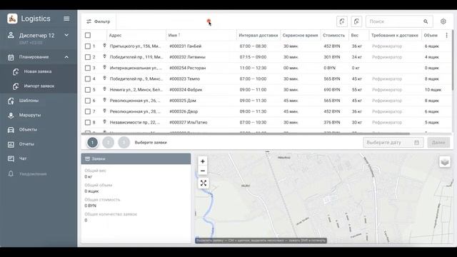 Logistics  Как начать работу с приложением