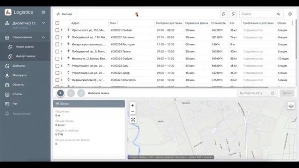 Logistics Как начать работу с приложением