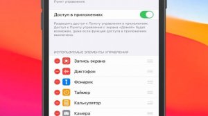 iPhone - Как добавить Shazam в пункт управления