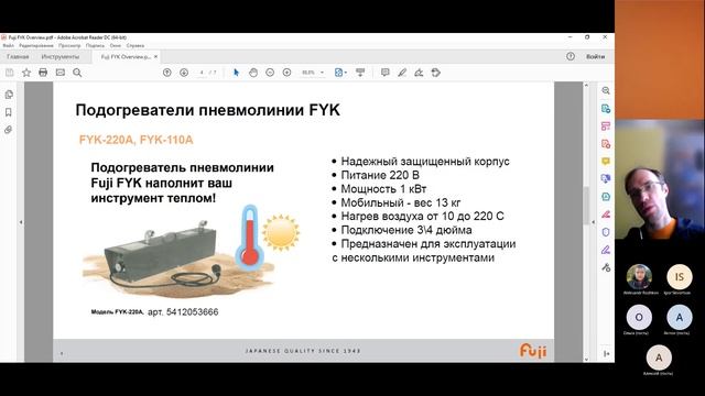 Вебинар "Подогреватели пневматической линии Fuji FYK" смотреть онлайн
