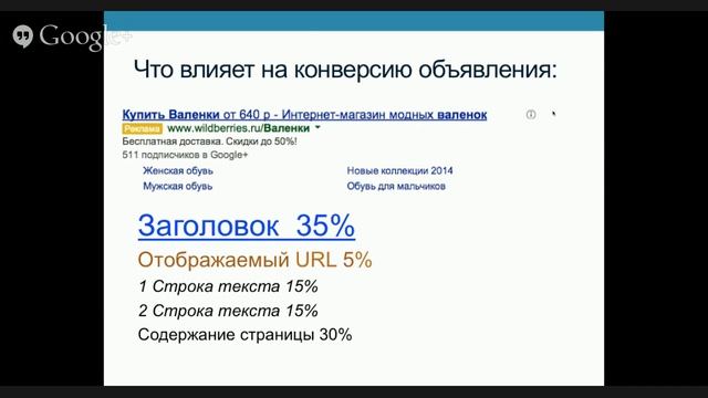 День 1. Пошаговый алгоритм настройки Google Adwords смотреть онлайн